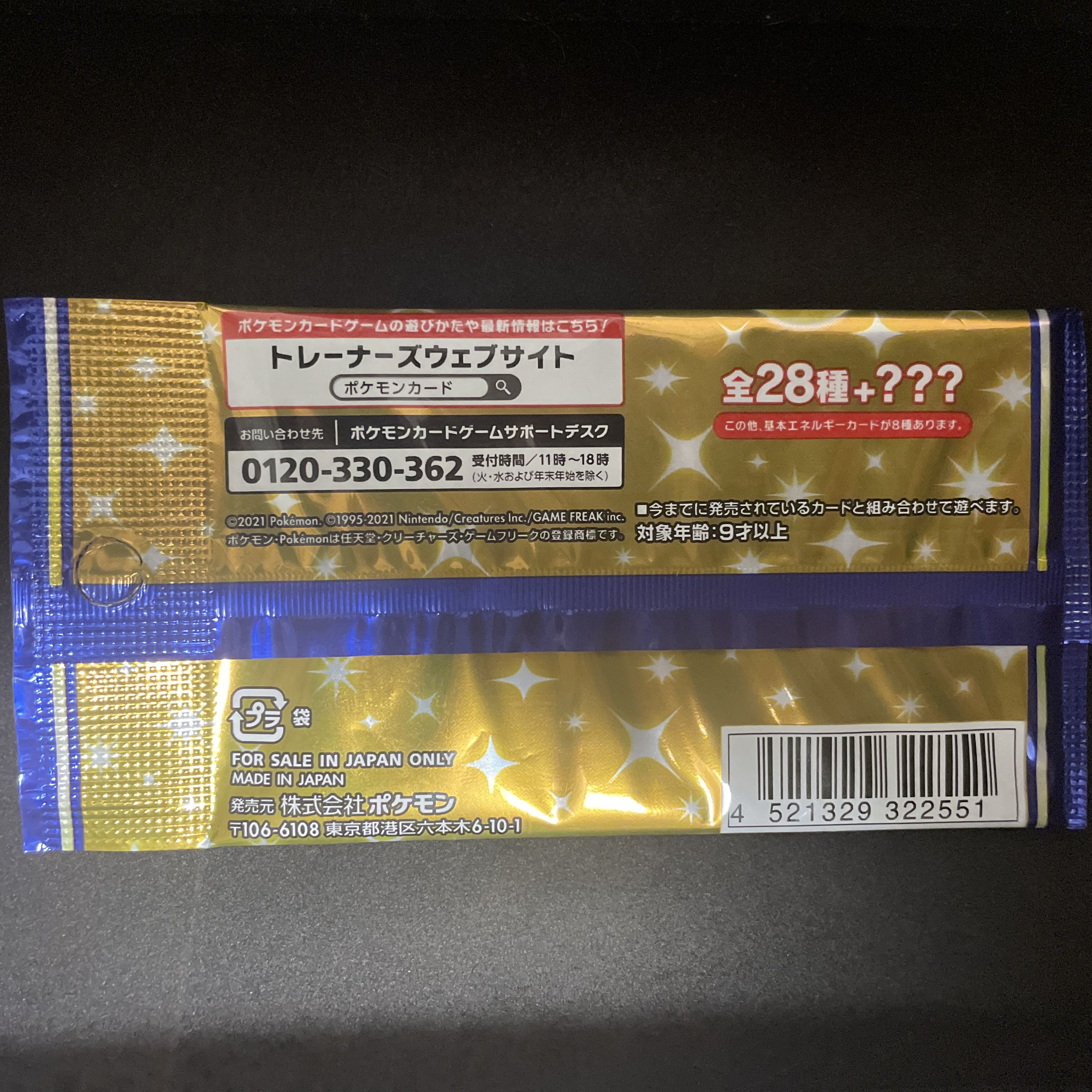 25th ANNIVERSARY COLLECTION 未開封パック PK-563