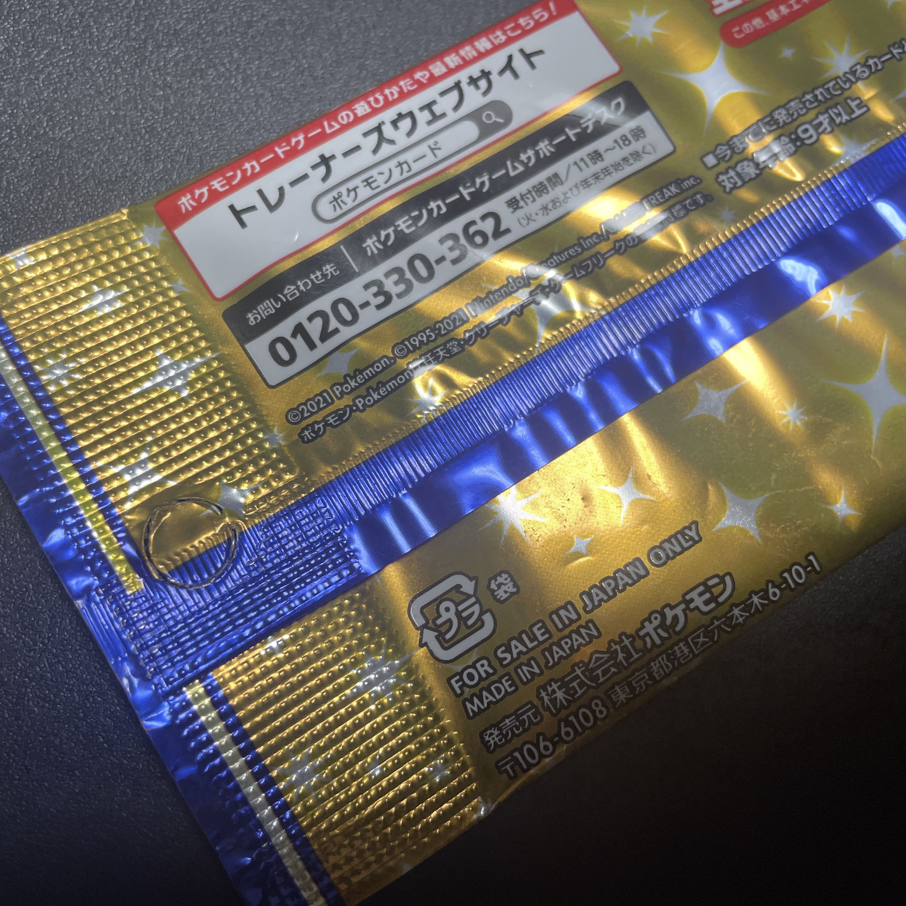 25th ANNIVERSARY COLLECTION 未開封パック PK-563