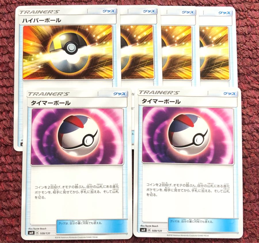 タイマーボール ハイパーボール