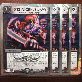 セット割引 ゲロNICE・ハンゾウ