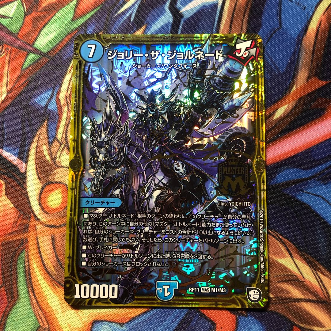 ジョリー・ザ・ジョルネード