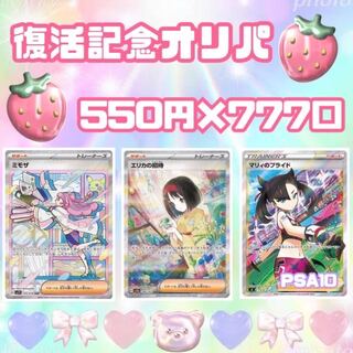 150口分【即購入用】復帰記念オリパ　550円×777口　ポケモン　オリパ　ポケモンオリパ　ポケモンカードゲーム　