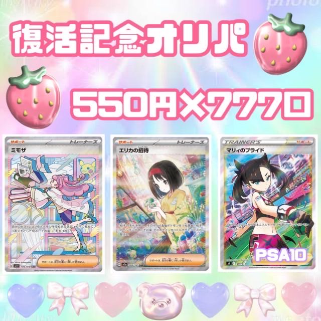 200口分【即購入用】復帰記念オリパ　550円×777口　ポケモン　オリパ　ポケモンオリパ　ポケモンカードゲーム　