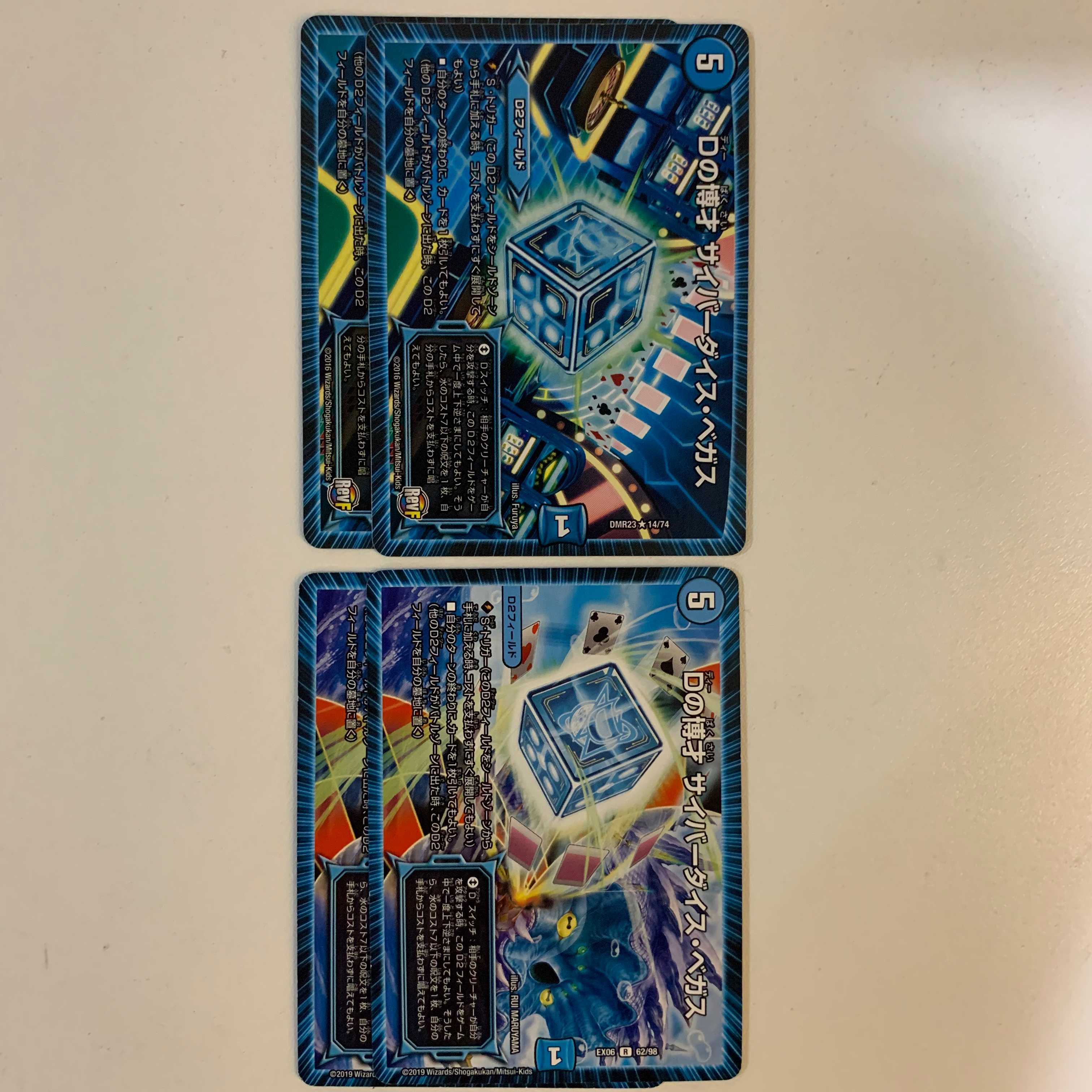 Dの博才 サイバーダイス・ベガス 4枚