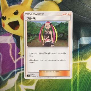 プルメリ SR 状態A-〕プルメリ【SR】{057/051}