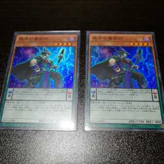 黒牙の魔術師　二枚