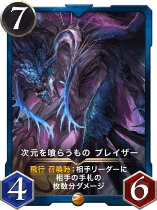 次元を喰らうものブレイザー×2 スピなし