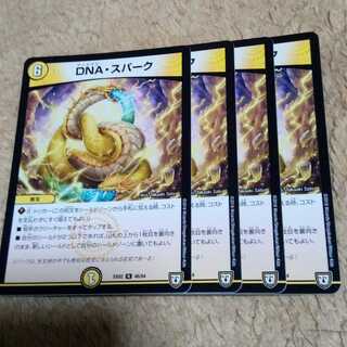 デュエルマスターズ　DNA・スパーク　4枚セット