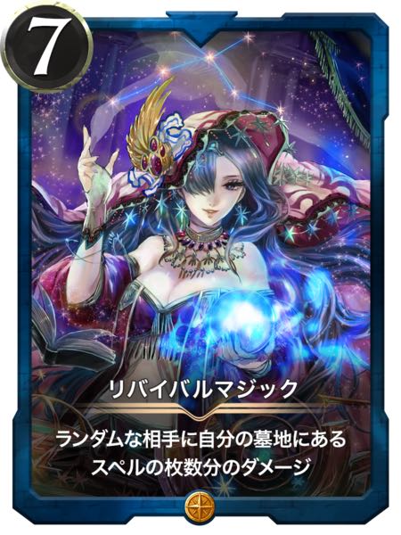 リバイバルマジック