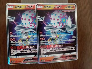 ズガドーンGXRR2枚