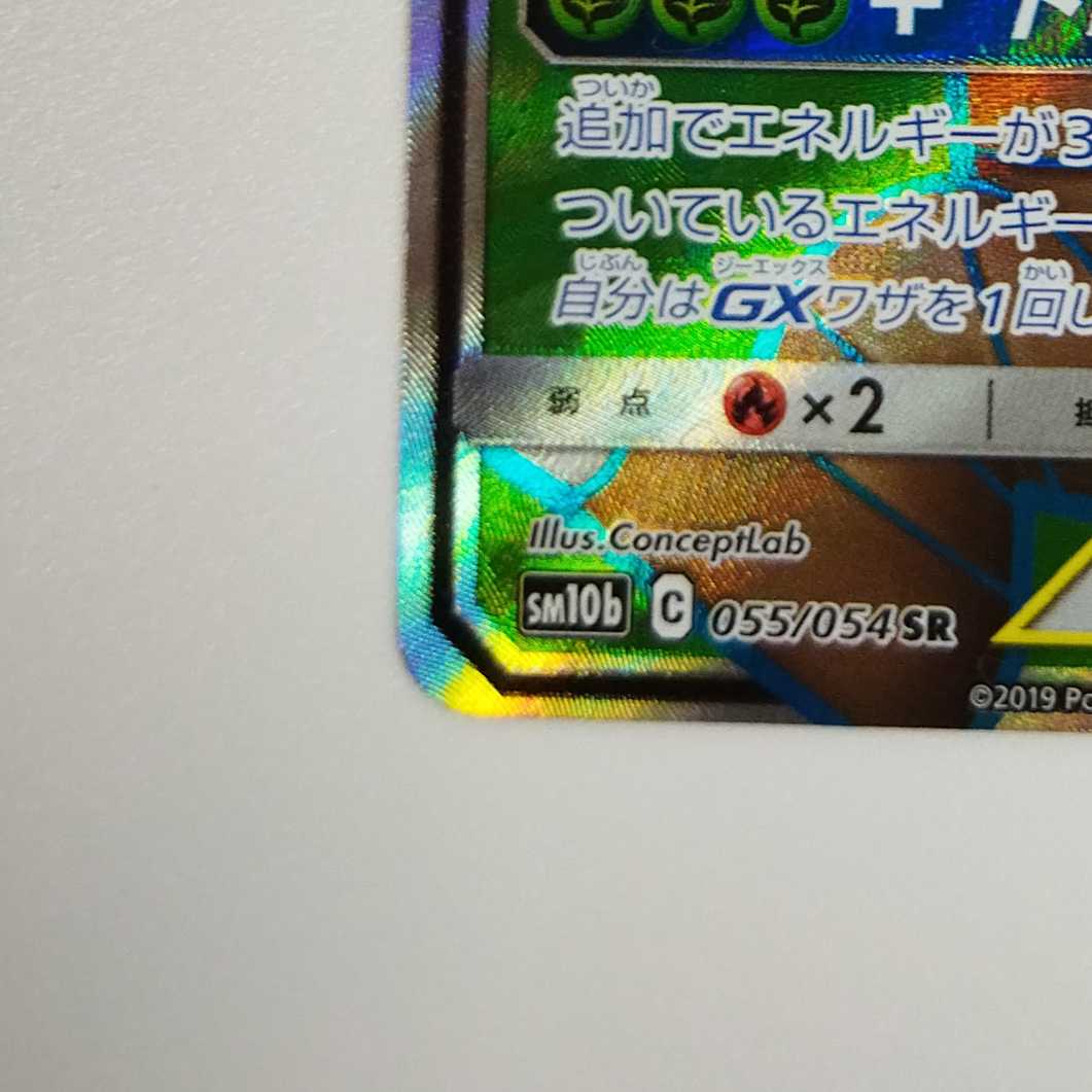 Pokmon Card Game] [SR] sm10bC 055/054 Sky Legend Rowlet & Alola Exeggutor  GX Grass [Condition AB 1 (Used) 1089506342| magi -TCG Marketplace- | magi