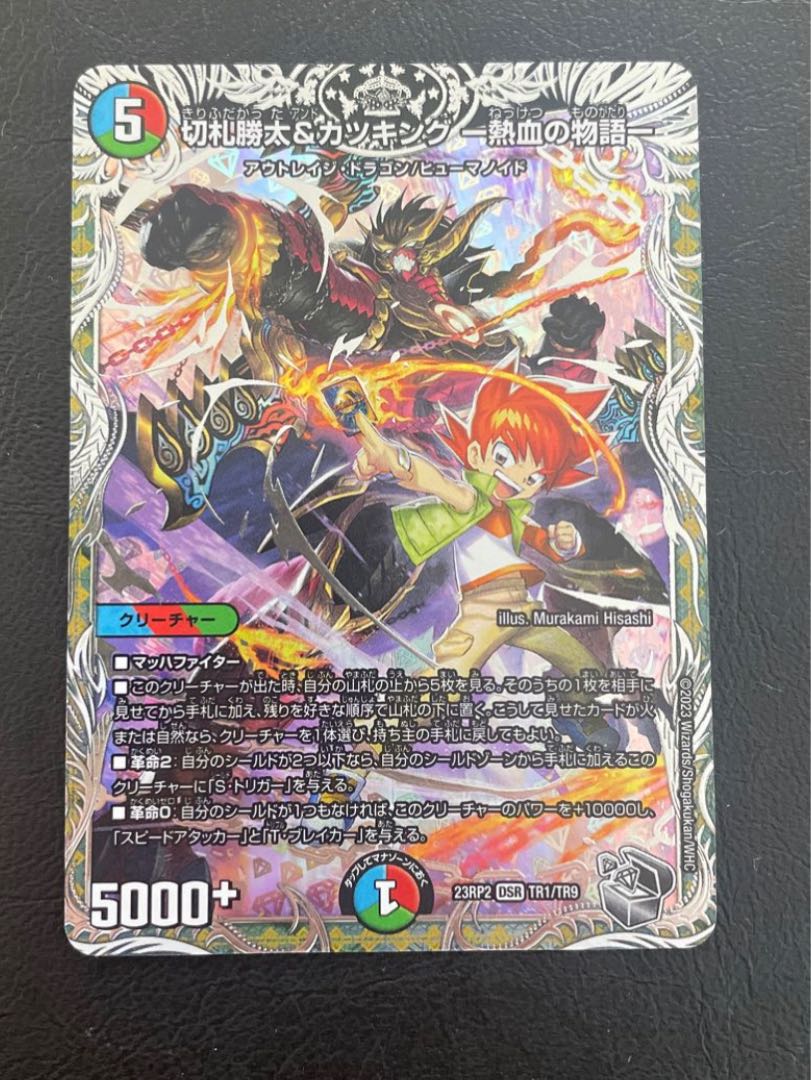 熱血武闘 カツキング(銀トレジャー) TR2/TR10