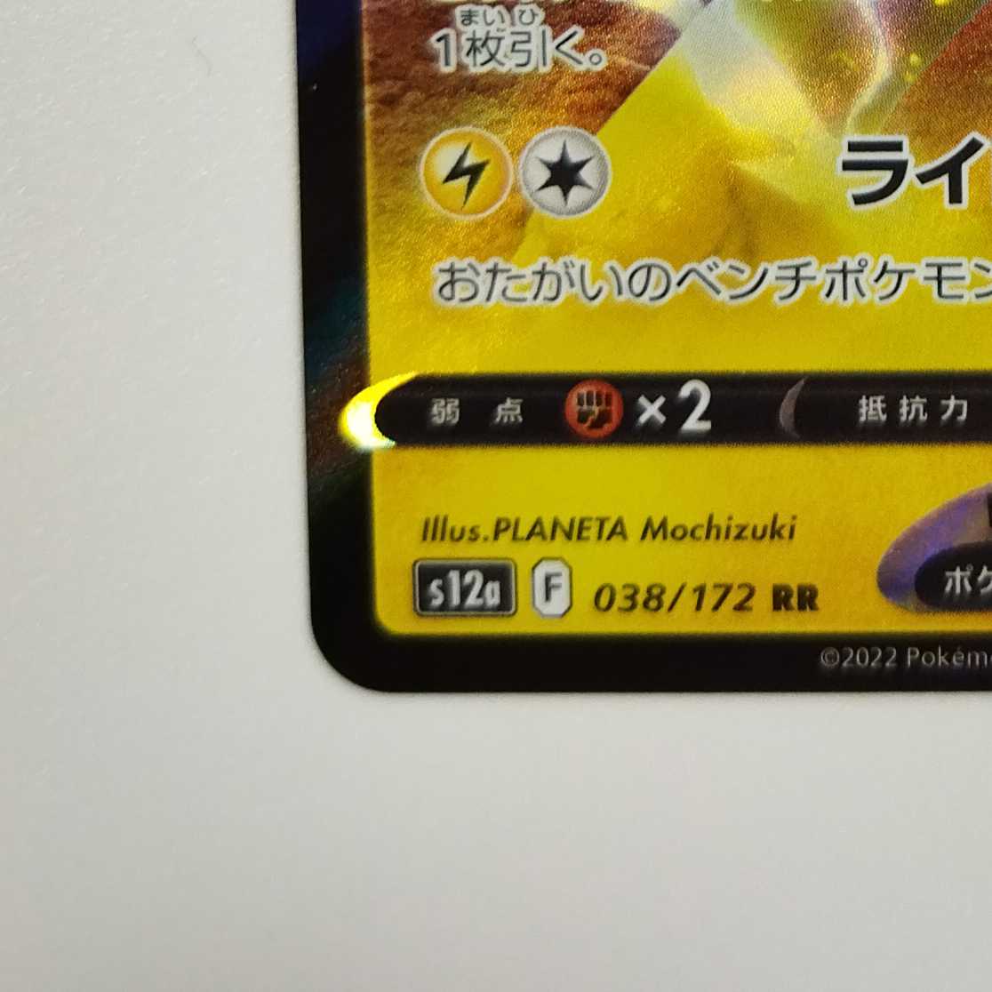 Pokémon Card Game] [RR] s12aF 038/172 VSTAR Universe RaikouV Lightning [Condition AB