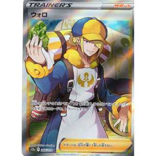 【ポケモンカードゲーム】【SR】s12aF 245/172 VSTARユニバース ウォロ トレーナーズ サポート〔状態AB〕 1枚