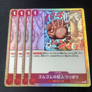 Rubber Giant Pincer 4 sheets