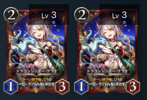 【2枚組】ドラゴンシッター　グラナ