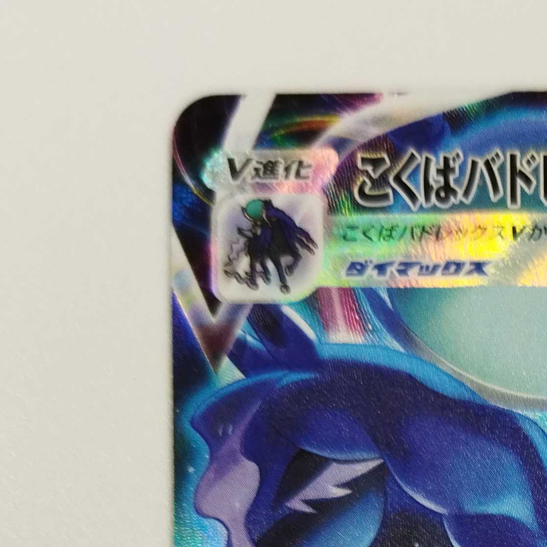 Pokémon Card Game] [CSR] s8bE 236/184 VMAX Climax KOKUBA BADREX VMAX Psychic [Condition AB