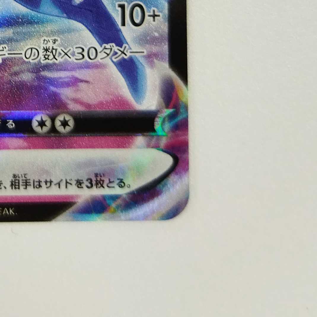 Pokémon Card Game] [CSR] s8bE 236/184 VMAX Climax KOKUBA BADREX VMAX Psychic [Condition AB