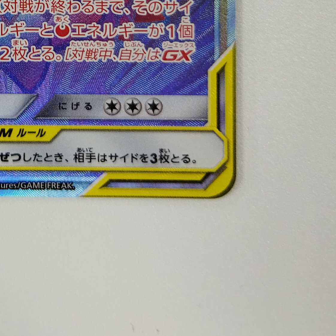 Pokémon Card Game] [HR] sm12C 113/095 Alter Genesis Naganadel & GuzzlordGX Dragon [Condition AB