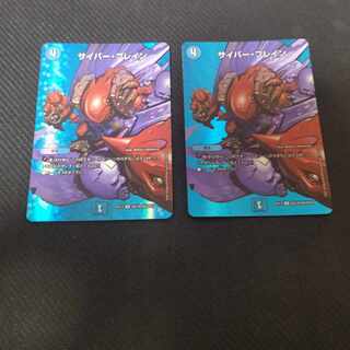 サイバー・ブレイン　2枚