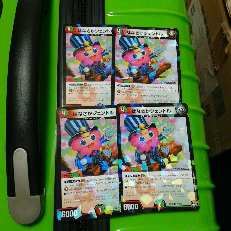 はなさかジェントル (パラレル{ラメ}仕様) 4枚セット