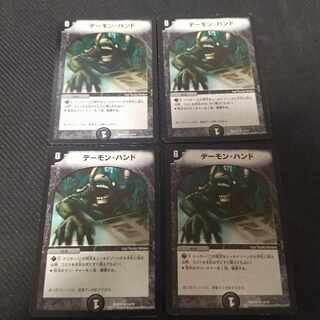 デーモン・ハンド　DMD33 4枚