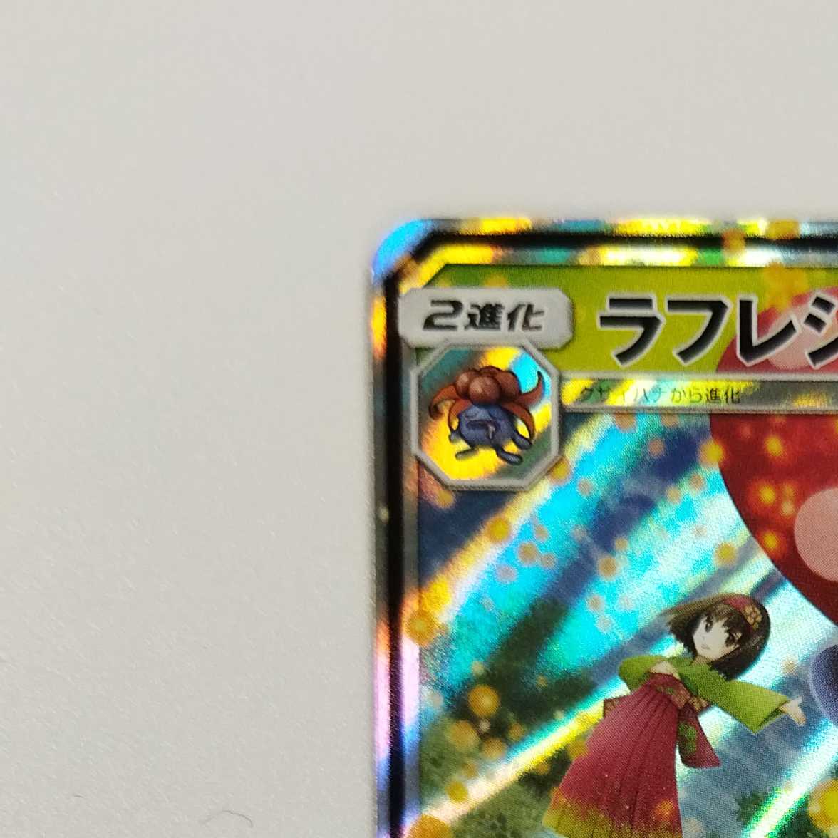 Pokemon Card Game] [RR] sm11bC 003/049 Dream League VileplumeGX Grass [Condition AB
