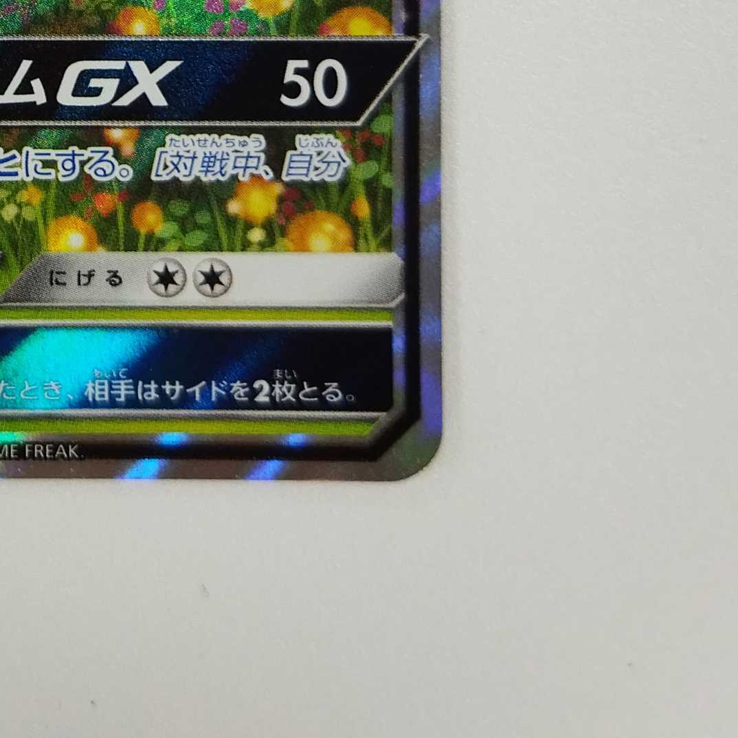 Pokemon Card Game] [RR] sm11bC 003/049 Dream League VileplumeGX Grass [Condition AB