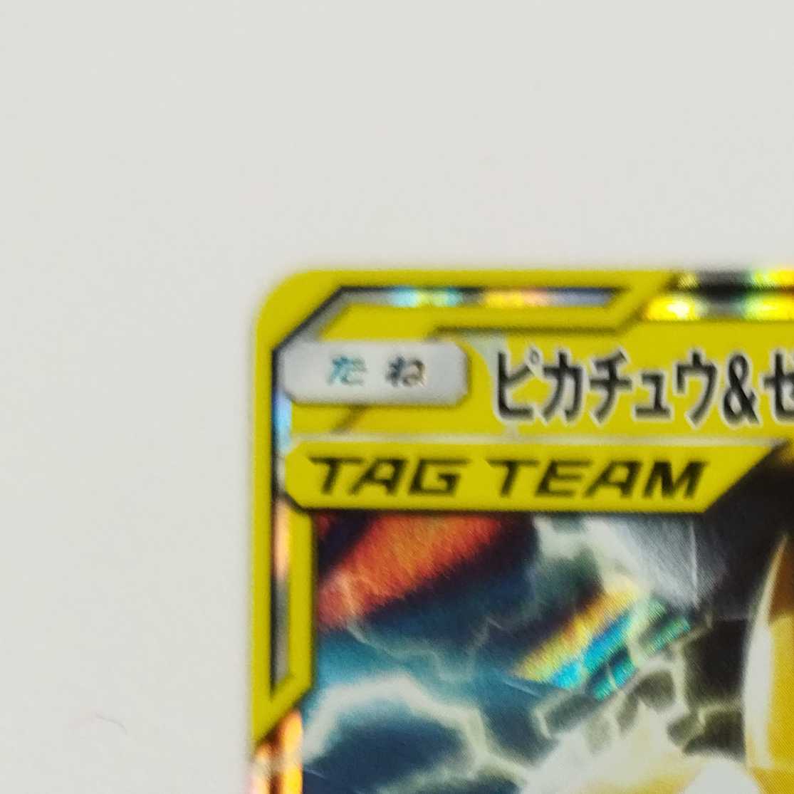 タッグチーム　RR Pikachu & Zekrom GX Pokemon Card Japanese Nintendo Rare 041