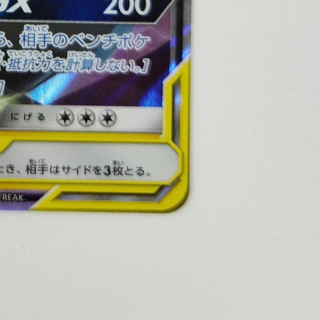 Pokémon Card Game] [RR] sm12aC 041/173 TAG TEAM GX Pikachu & ZekromGX Lightning [Condition AB