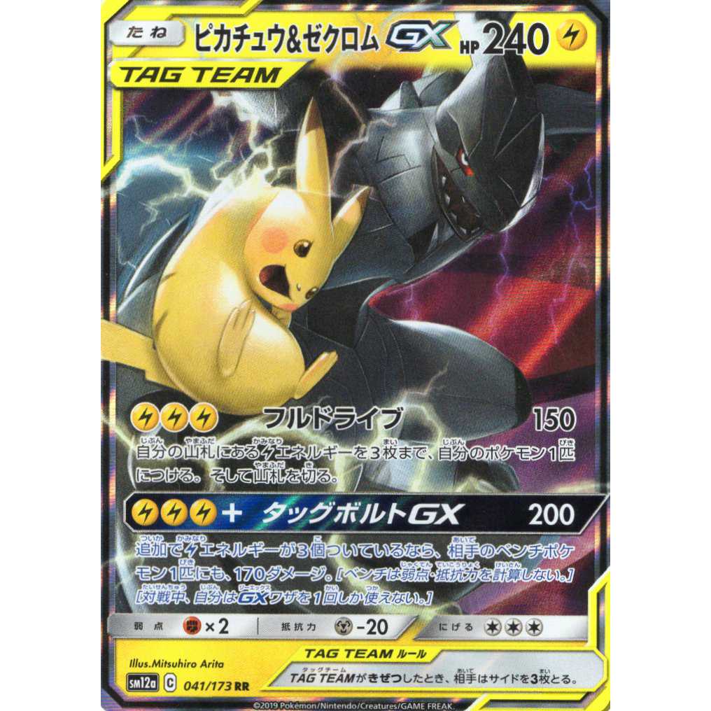 Pokémon Card Game] [RR] sm12aC 041/173 TAG TEAM GX Pikachu & ZekromGX Lightning [Condition AB