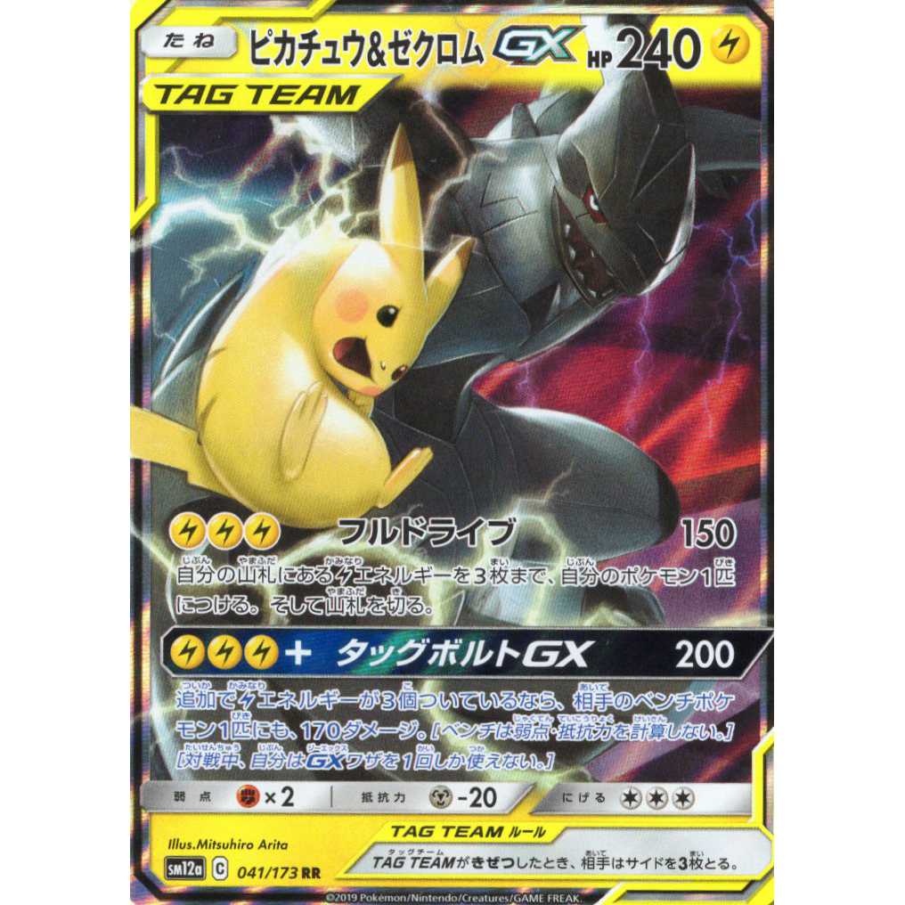 Pokémon Card Game] [RR] sm12aC 041/173 TAG TEAM GX Pikachu & ZekromGX Lightning [Condition AB