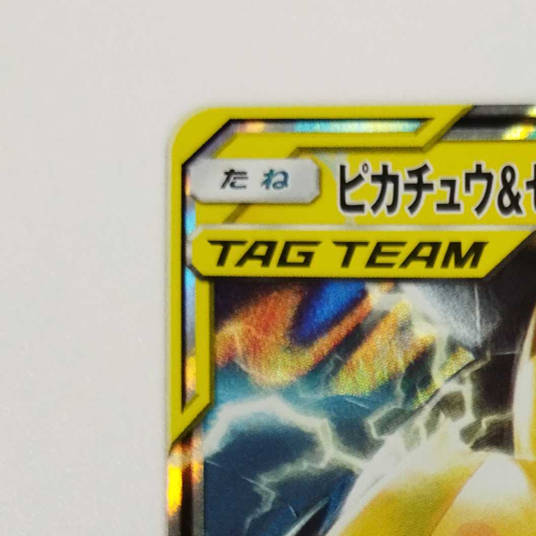 Pokémon Card Game] [RR] sm12aC 041/173 TAG TEAM GX Pikachu & ZekromGX Lightning [Condition AB