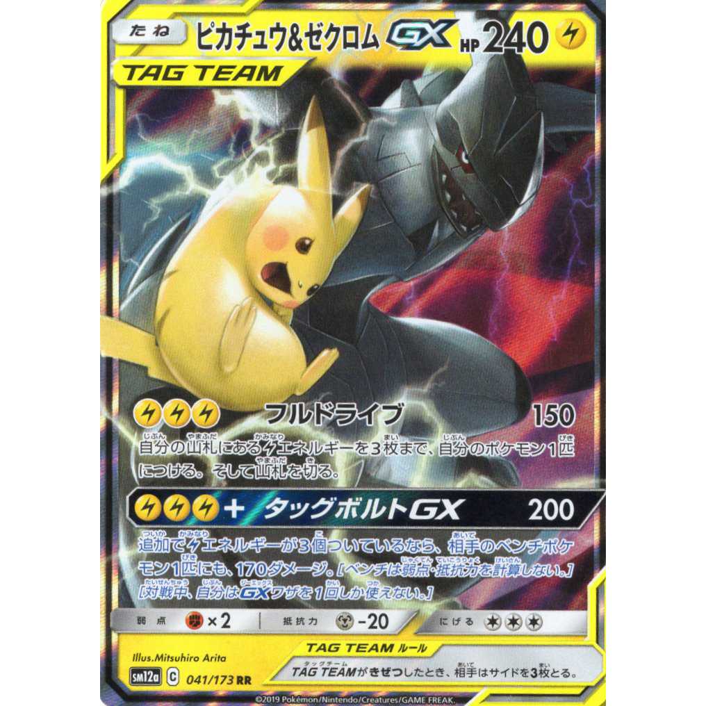Pokémon Card Game] [RR] sm12aC 041/173 TAG TEAM GX Pikachu & ZekromGX Lightning [Condition AB