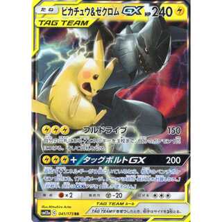 ピカチュウ&ゼクロムGX RR」の激安通販 | magi