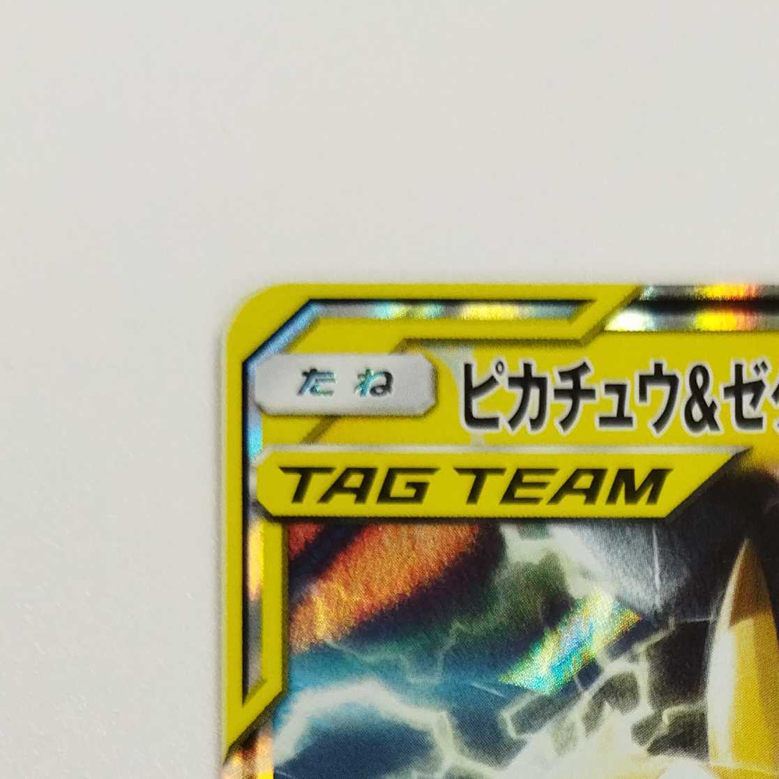 Pokémon Card Game] [RR] sm12aC 041/173 TAG TEAM GX Pikachu & ZekromGX Lightning [Condition AB
