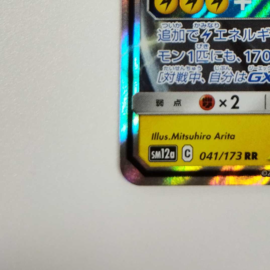 Pokémon Card Game] [RR] sm12aC 041/173 TAG TEAM GX Pikachu & ZekromGX Lightning [Condition AB