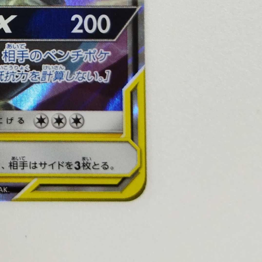 Pokémon Card Game] [RR] sm12aC 041/173 TAG TEAM GX Pikachu & ZekromGX Lightning [Condition AB