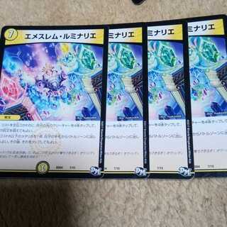 デュエルマスターズ　エメスレム・ルミナリエ　4枚セット