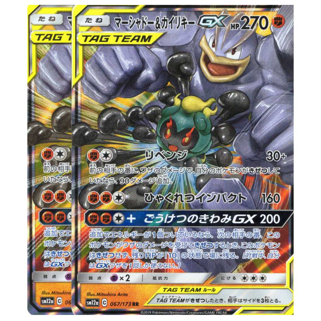 Pokemon Card Game] Set of 2 [RR] sm12aC 083/173 TAG TEAM GX Marshadow & MachampGX Rated [Condition AB