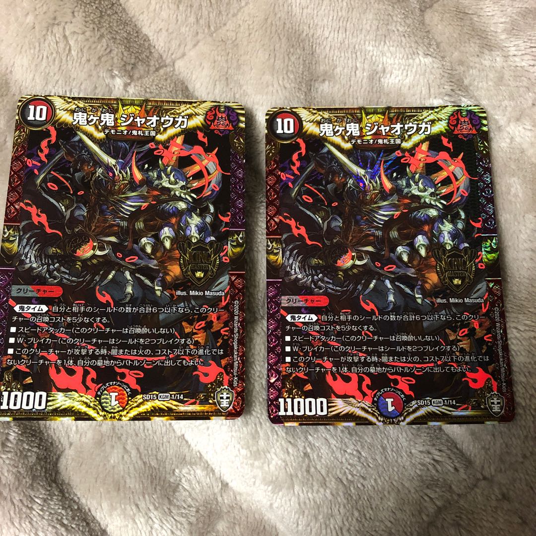 鬼ヶ鬼ジャオウガ 2枚セット