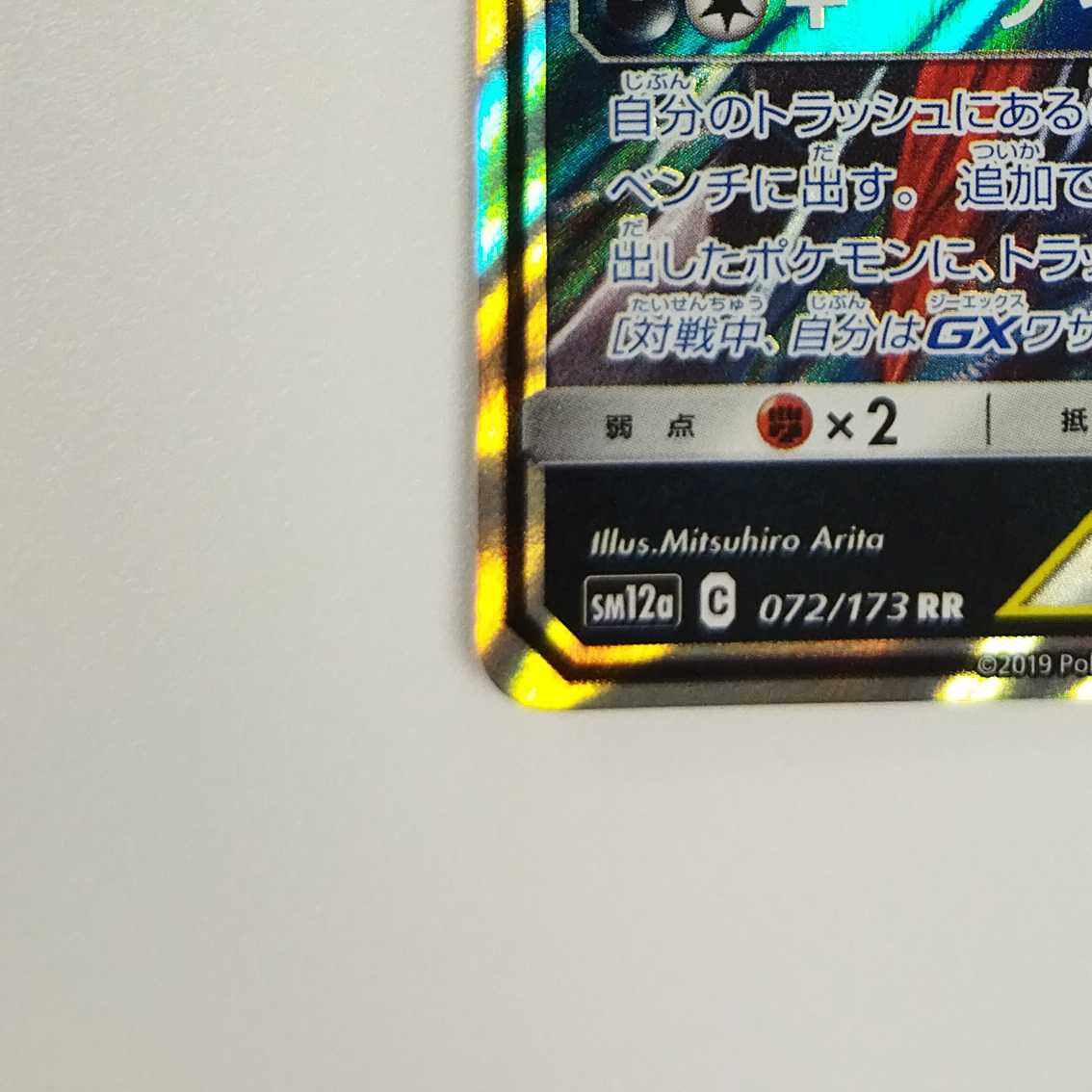 Pokemon Card Game] [RR] sm12aC 052/173 TAG TEAM GX Tag Team All Stars Greninja & Zoroark Darkness [Condition AB