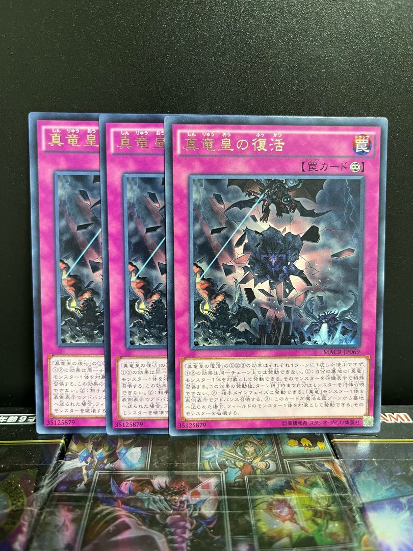 遊戯王スタジオ 4981 真竜皇の復活 レア JP069