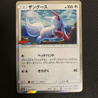 Pokemon Card Zangoose Promo