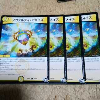 デュエルマスターズ　ノヴァルティ・アメイズ　4枚セット