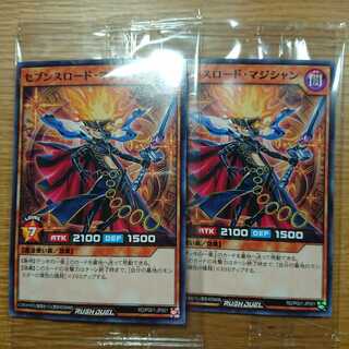 セブンスロードマジシャン ２枚