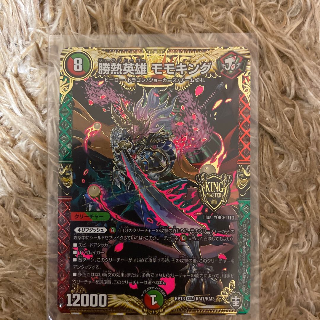 勝熱英雄モモキング　