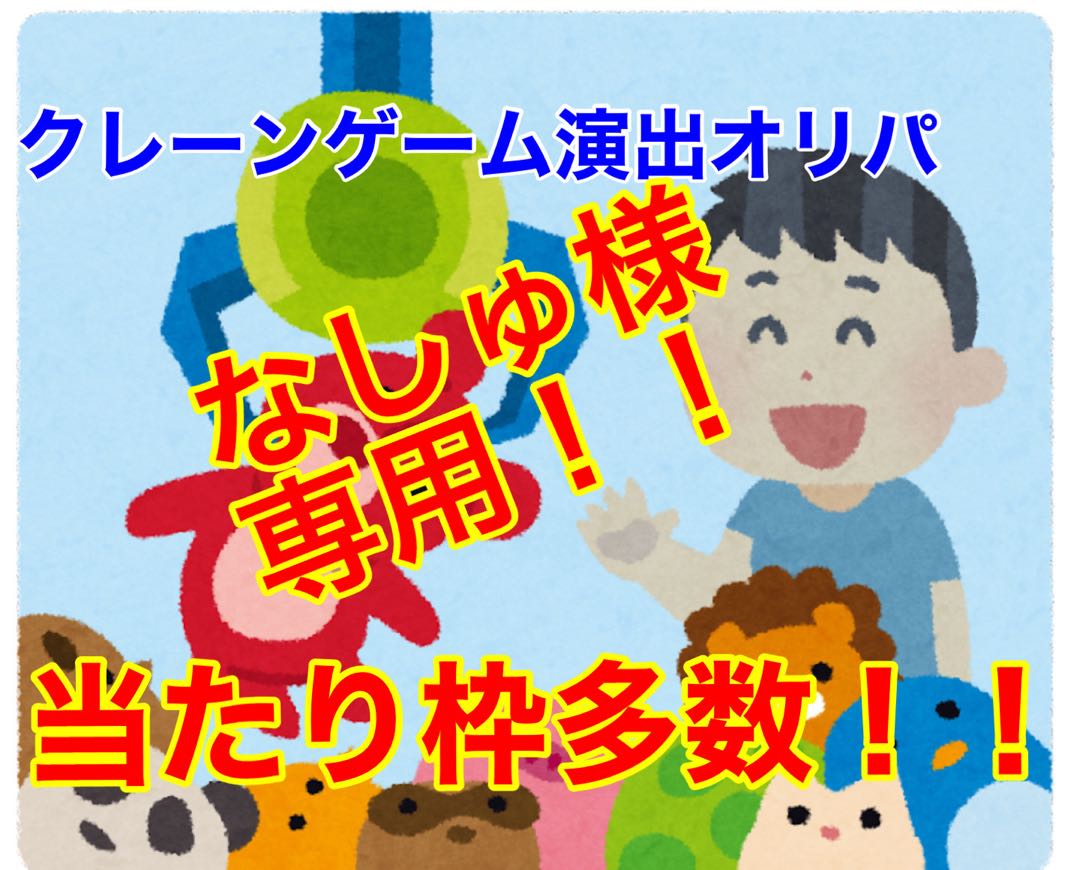 なしゅ様専用!!