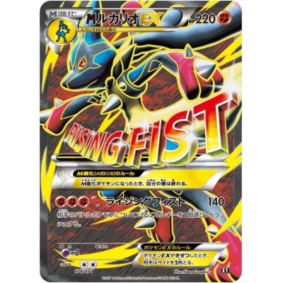 〔状態C〕MルカリオEX(SR仕様)【-】{176/171}