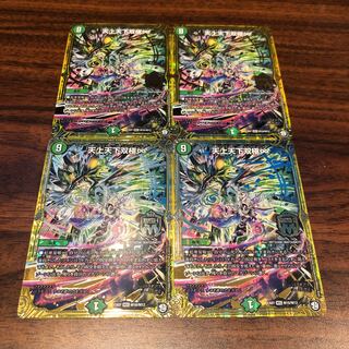 天上天下双極∞ 4枚セット